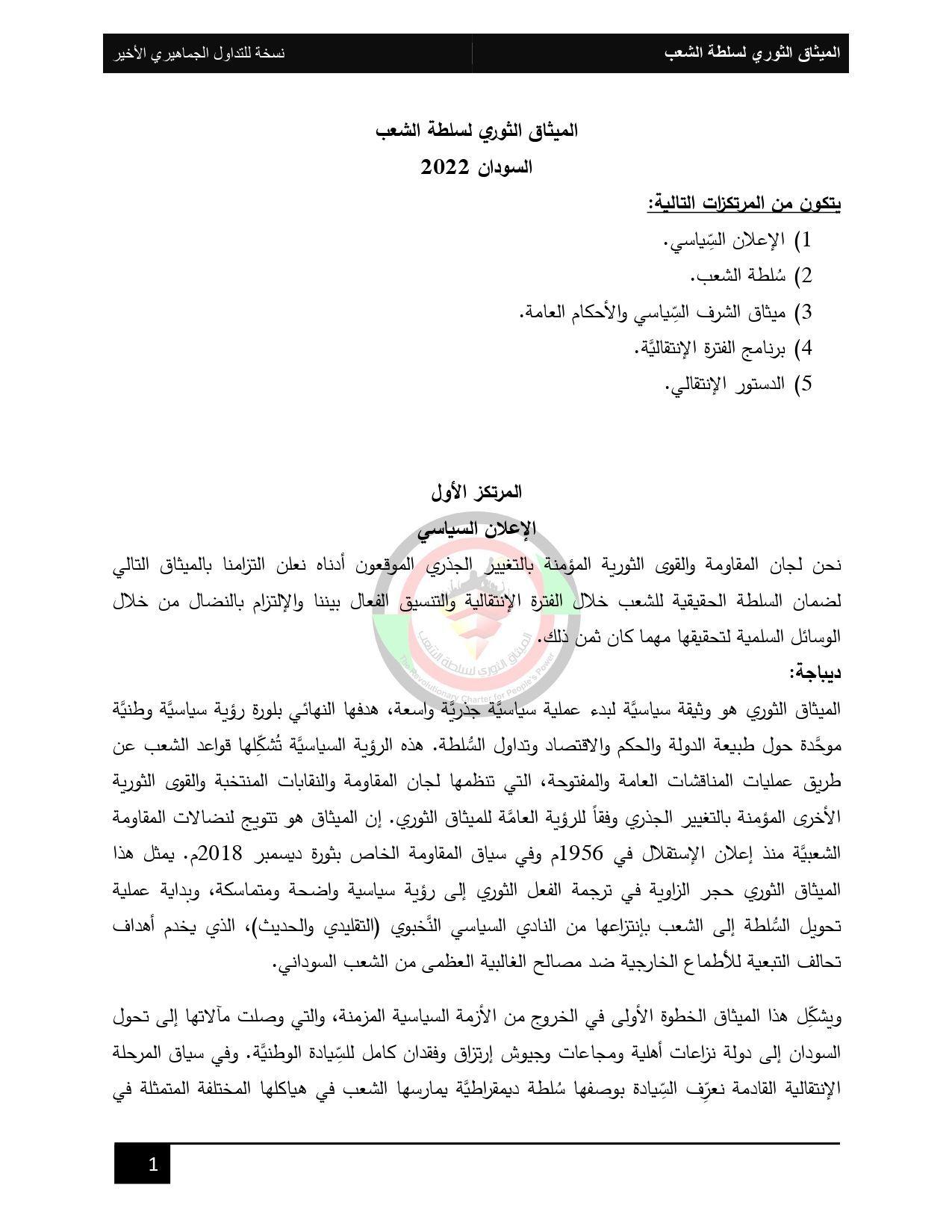 الميثاق الثوري لسلطة الشعب - نسخة للتداول الجماهيري الاخير page-0001